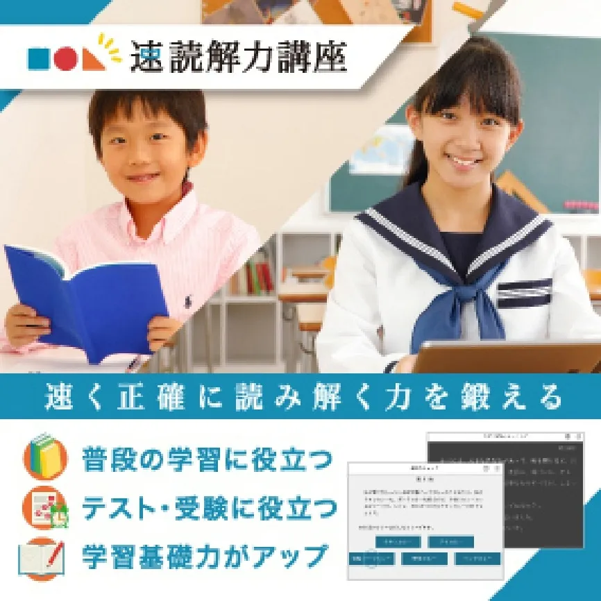 府中市で学ぶ！速読解力講座で受験に差をつける習い事