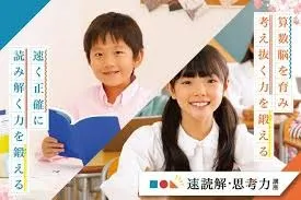 東京都府中市で注目！小学生のための速読解力講座で受験力をアップ